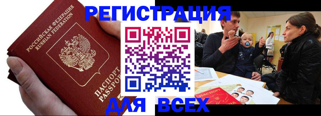 прописка штамп в Тихорецке