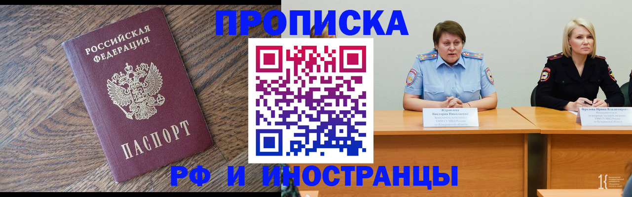 прописка в Тихорецке