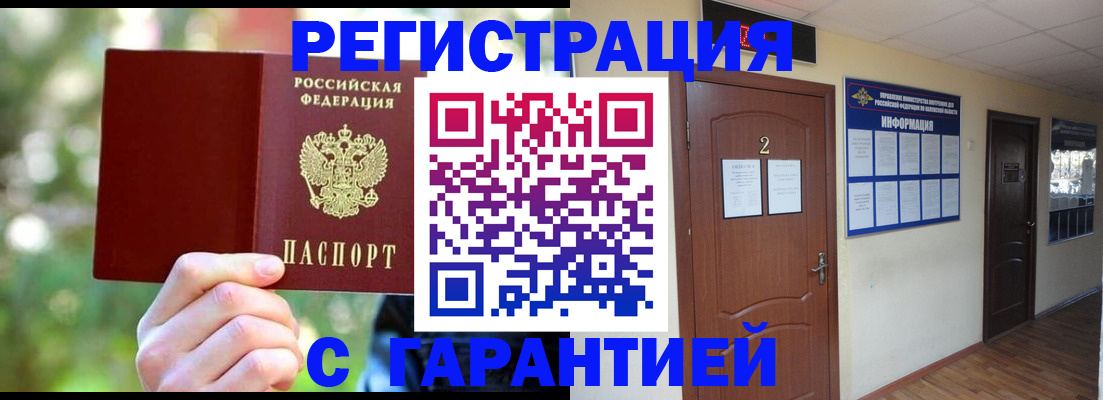 прописка для работы в Тихорецке
